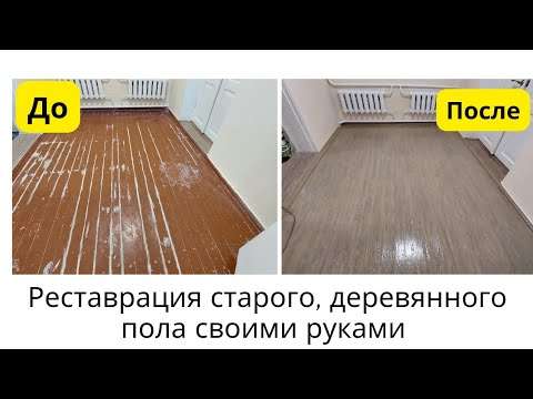 Чем перекрыть деревянный пол в квартире