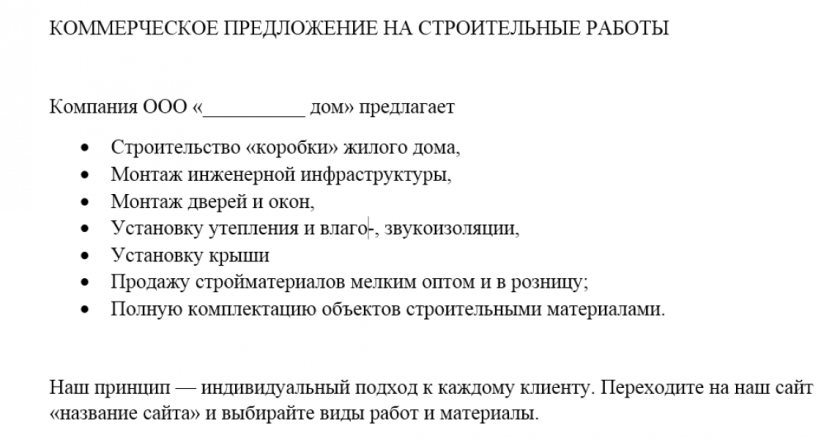 Как предлагать строительные материалы