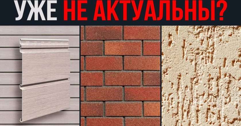 Популярные материалы для фасада: обзор и сравнение